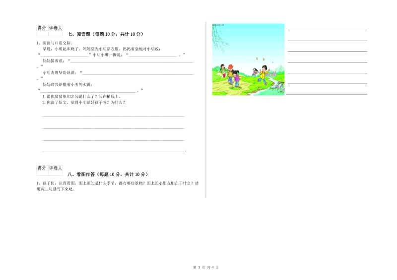 拉萨市实验小学一年级语文【下册】过关检测试卷 附答案.doc_第3页