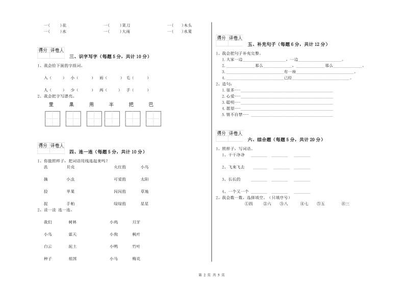 汕头市实验小学一年级语文【上册】开学考试试题 附答案.doc_第2页