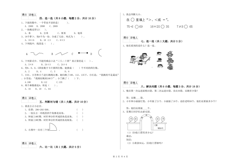 朝阳市二年级数学下学期综合练习试题 附答案.doc_第2页