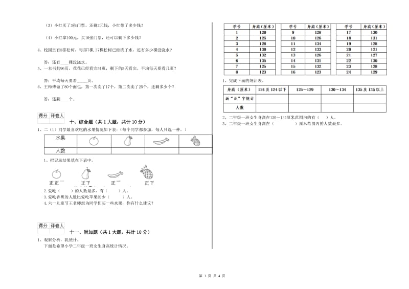 朝阳市二年级数学下学期综合练习试题 附答案.doc_第3页