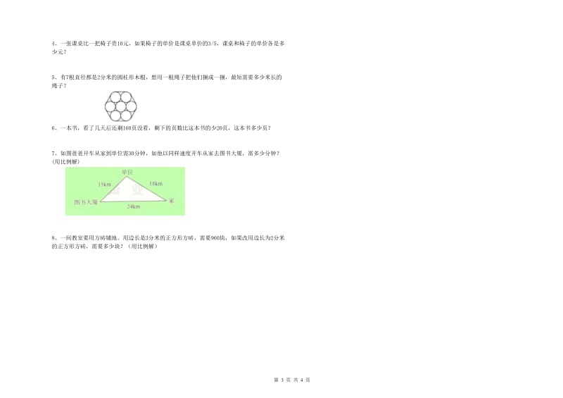 实验小学小升初数学能力提升试卷A卷 豫教版（附答案）.doc_第3页