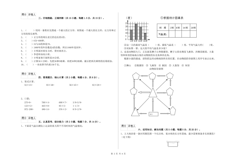 新人教版三年级数学上学期能力检测试题A卷 附答案.doc_第2页