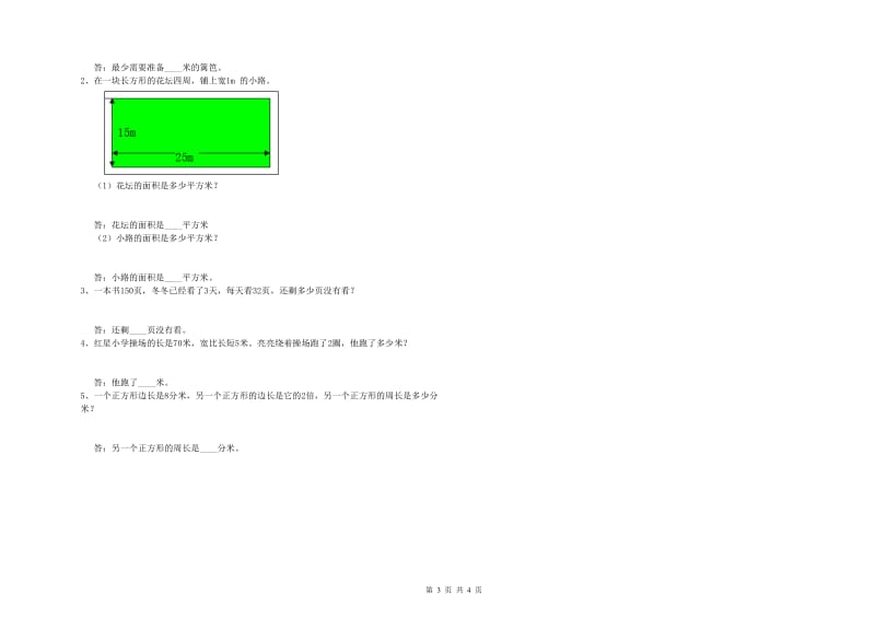 新人教版三年级数学上学期能力检测试题A卷 附答案.doc_第3页