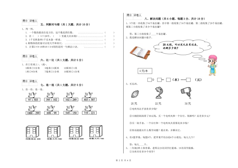 广西实验小学二年级数学【上册】期末考试试卷 附答案.doc_第2页