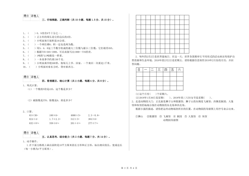 江苏版三年级数学下学期期中考试试题C卷 附解析.doc_第2页