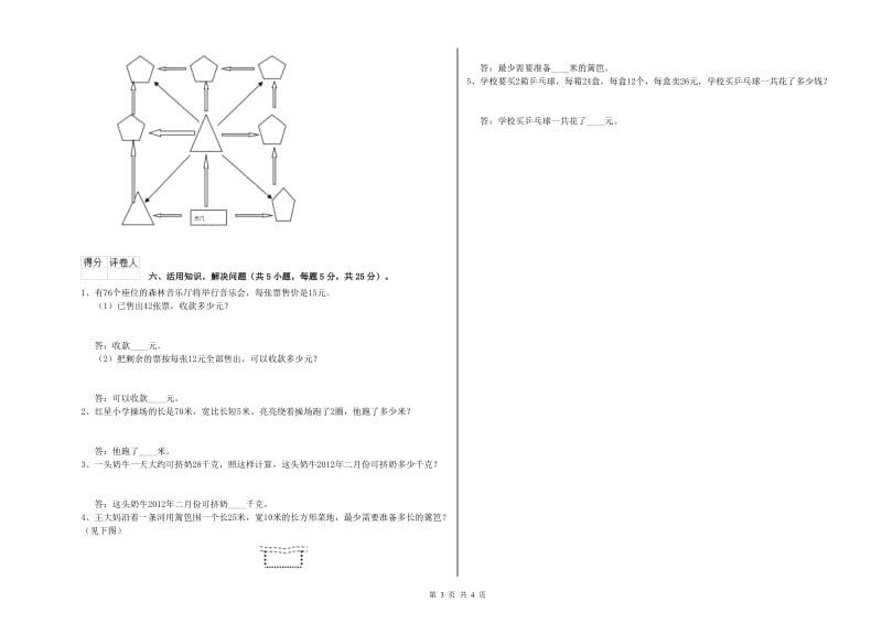 江苏版三年级数学下学期期中考试试题C卷 附解析.doc_第3页