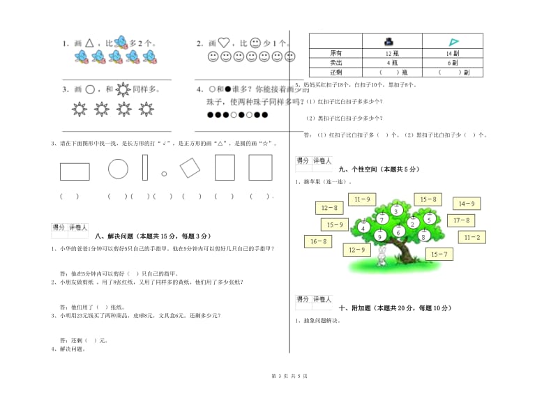 德州市2019年一年级数学下学期综合练习试卷 附答案.doc_第3页