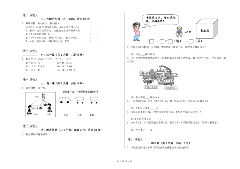 拉萨市二年级数学上学期过关检测试卷 附答案.doc_第2页