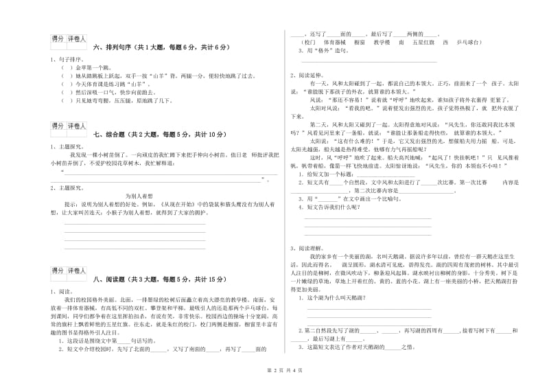 山东省2020年二年级语文下学期开学考试试卷 附解析.doc_第2页