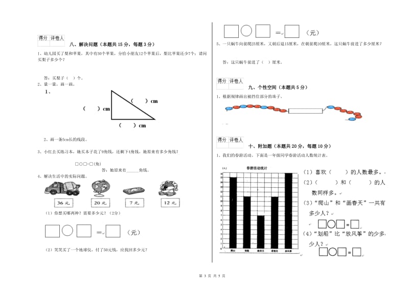 巴彦淖尔市2020年一年级数学下学期自我检测试题 附答案.doc_第3页