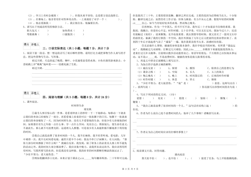 山西省小升初语文每周一练试题 含答案.doc_第2页