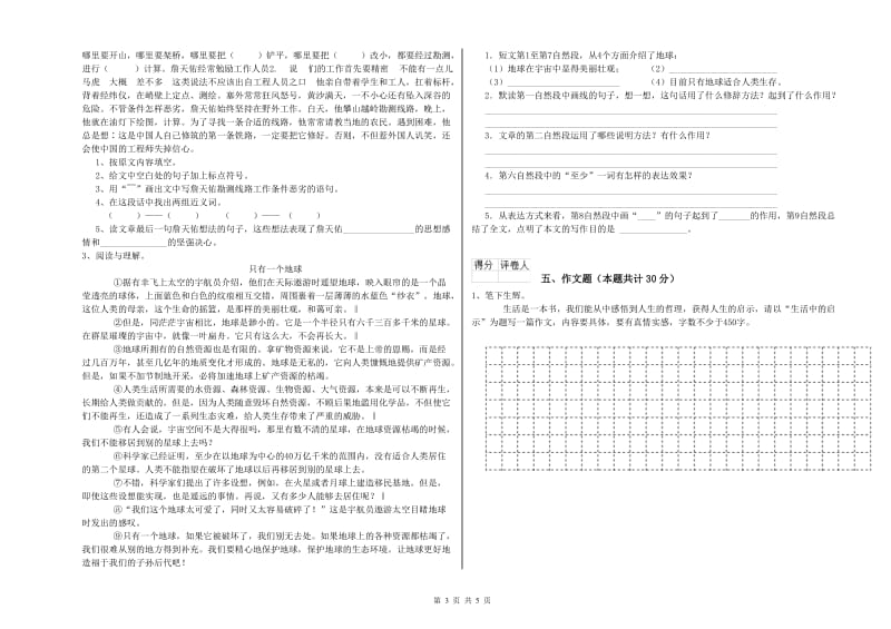 山西省小升初语文每周一练试题 含答案.doc_第3页