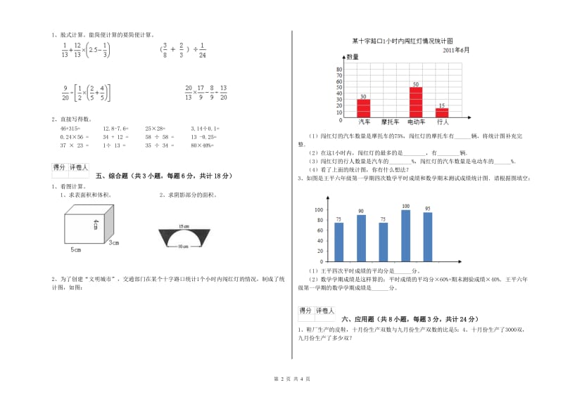 山西省2019年小升初数学能力提升试题D卷 含答案.doc_第2页