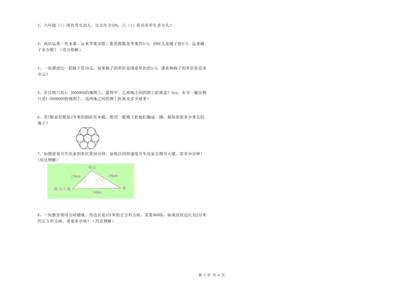 山西省2019年小升初数学能力提升试题D卷 含答案.doc_第3页