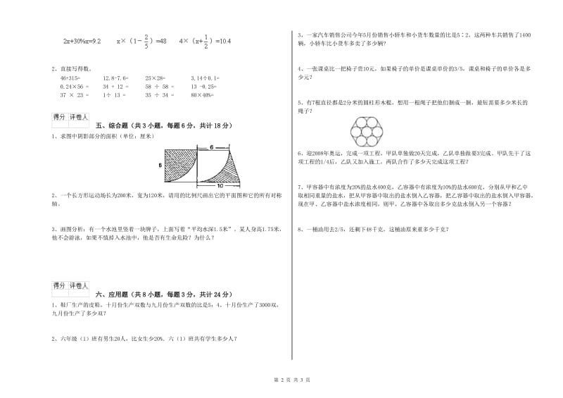 实验小学小升初数学每周一练试题C卷 西南师大版（附解析）.doc_第2页