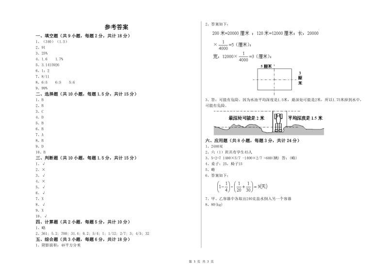 实验小学小升初数学每周一练试题C卷 西南师大版（附解析）.doc_第3页