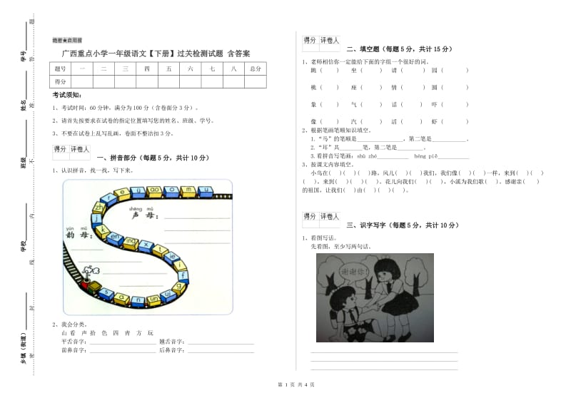 广西重点小学一年级语文【下册】过关检测试题 含答案.doc_第1页