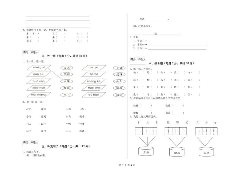 广西重点小学一年级语文【下册】过关检测试题 含答案.doc_第2页