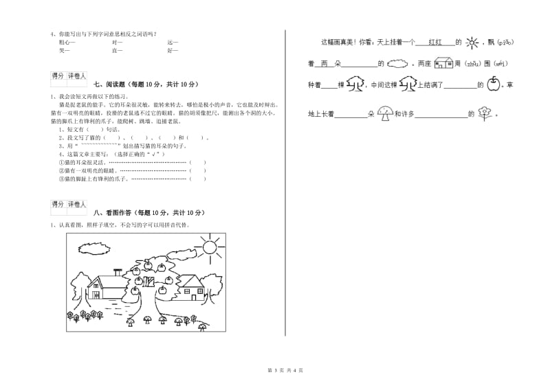 广西重点小学一年级语文【下册】过关检测试题 含答案.doc_第3页