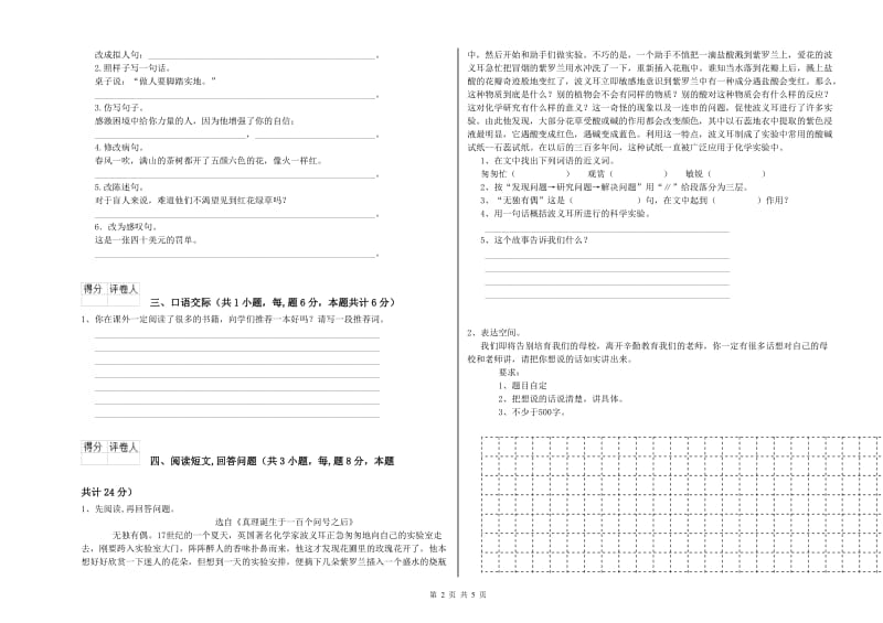 实验小学六年级语文上学期开学考试试题 浙教版（附答案）.doc_第2页