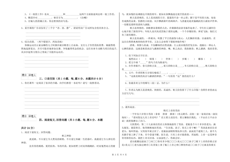 山南地区实验小学六年级语文下学期月考试题 含答案.doc_第2页