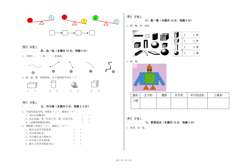 宿州市2019年一年级数学下学期综合检测试卷 附答案.doc_第2页