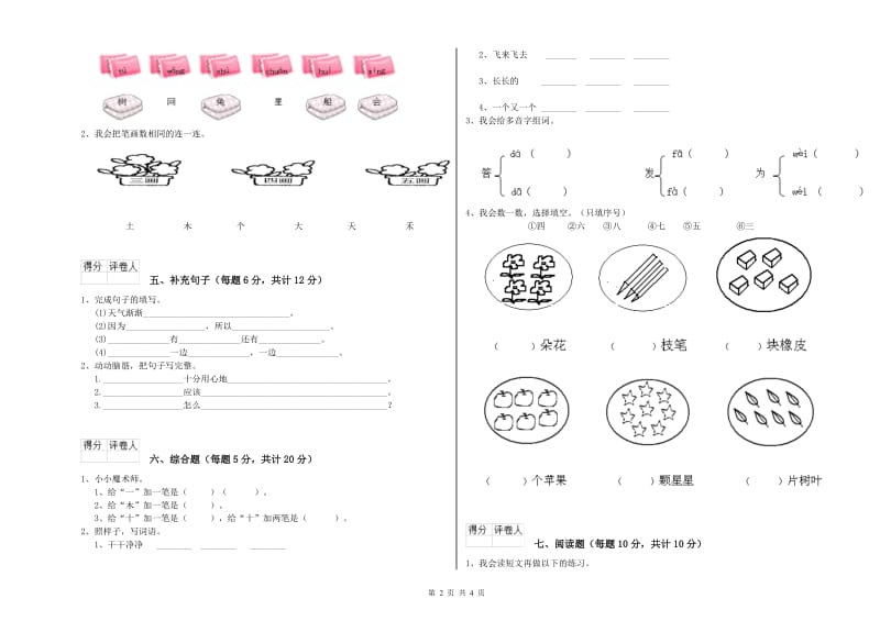 新乡市实验小学一年级语文下学期综合检测试卷 附答案.doc_第2页