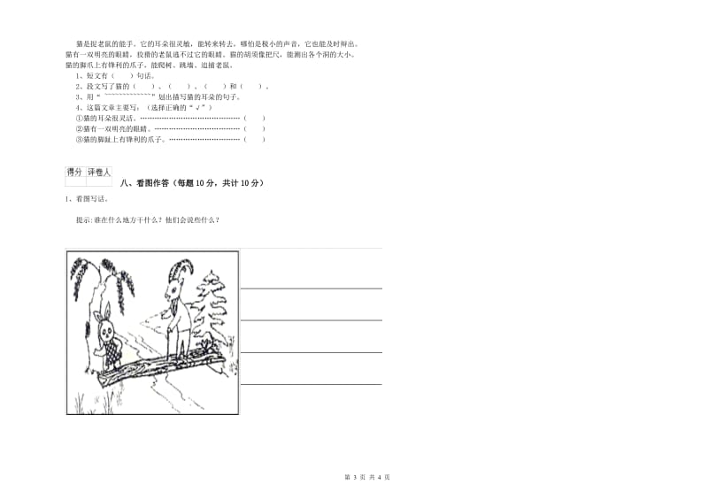 新乡市实验小学一年级语文下学期综合检测试卷 附答案.doc_第3页