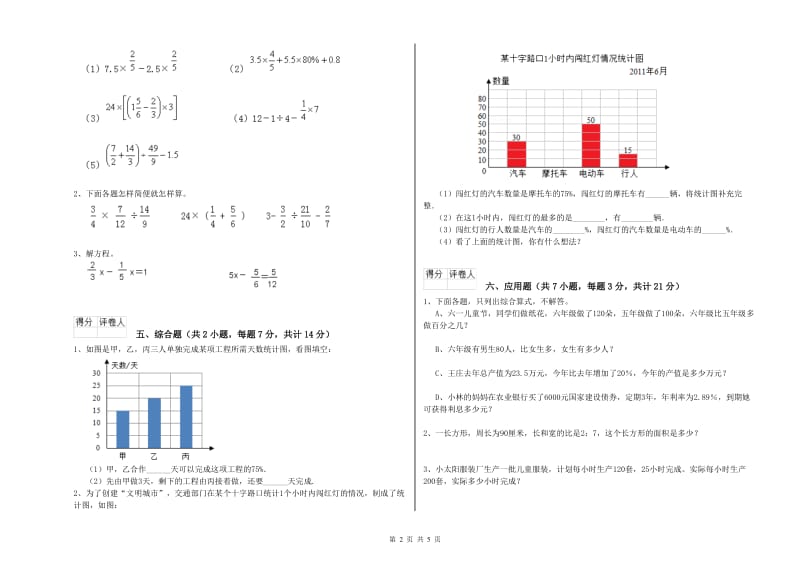 普洱市实验小学六年级数学上学期强化训练试题 附答案.doc_第2页