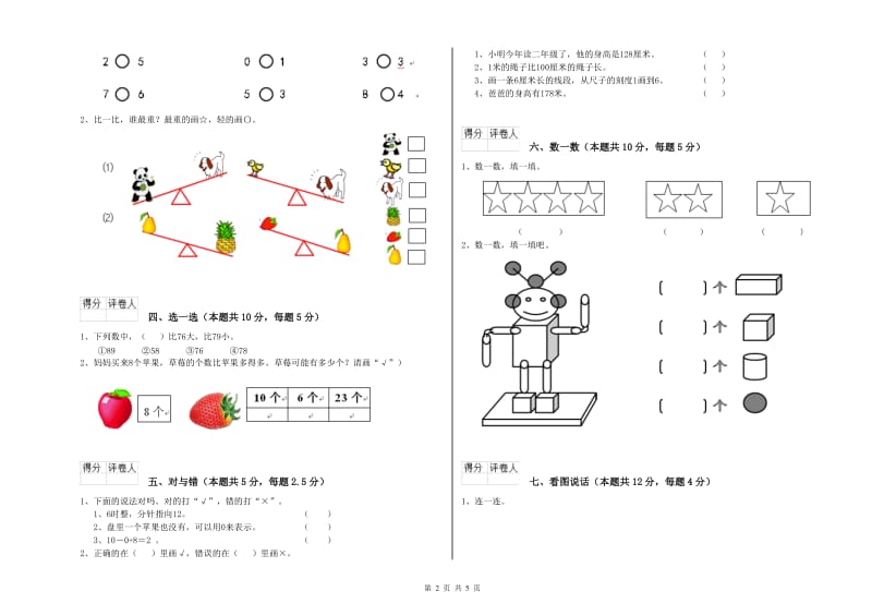 巴音郭楞蒙古自治州2020年一年级数学下学期开学检测试题 附答案.doc_第2页