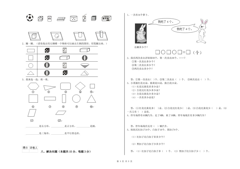 巴音郭楞蒙古自治州2020年一年级数学下学期开学检测试题 附答案.doc_第3页