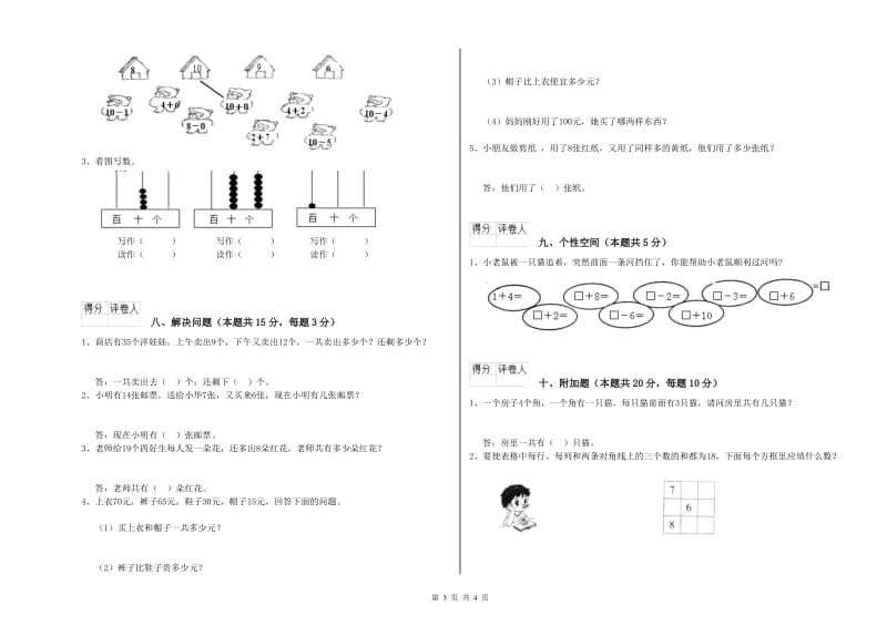 宿州市2019年一年级数学上学期能力检测试卷 附答案.doc_第3页