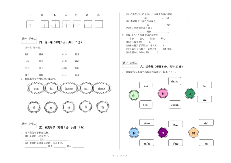 广东省重点小学一年级语文【下册】每周一练试卷 附答案.doc_第2页