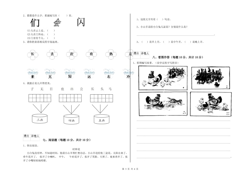 广东省重点小学一年级语文【下册】每周一练试卷 附答案.doc_第3页