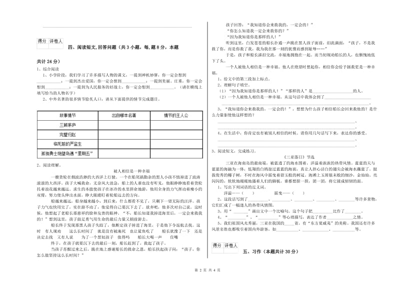 实验小学六年级语文下学期过关检测试题 新人教版（附解析）.doc_第2页