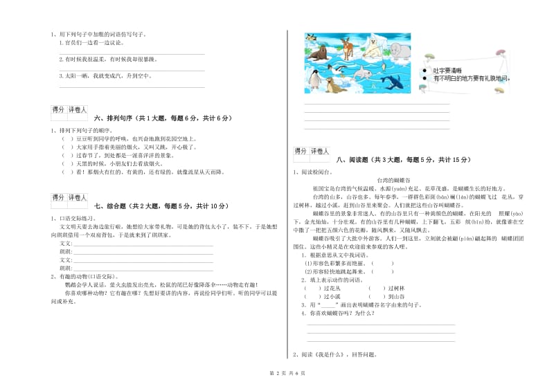 广西2020年二年级语文上学期同步检测试卷 附答案.doc_第2页