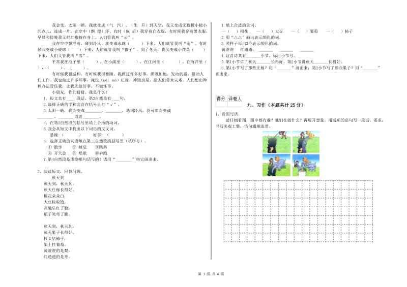 广西2020年二年级语文上学期同步检测试卷 附答案.doc_第3页