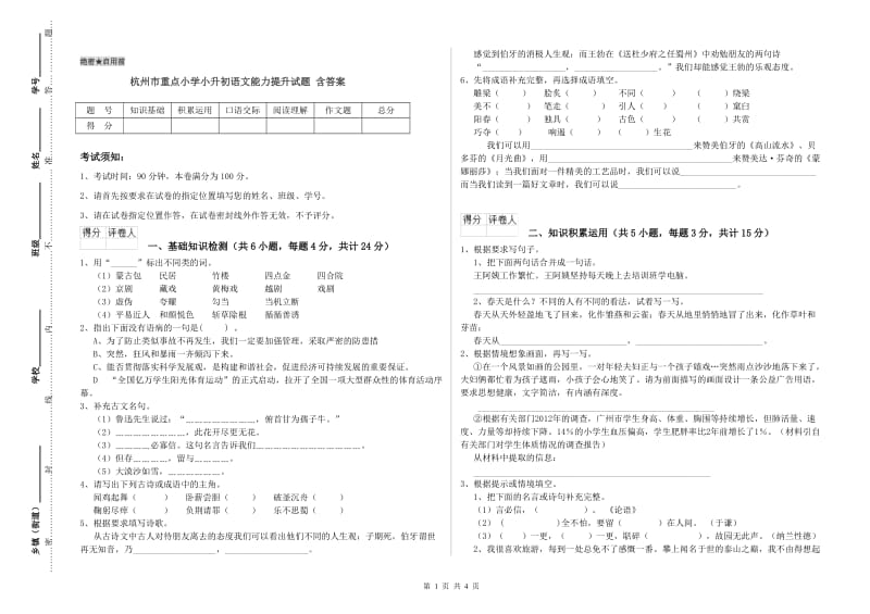 杭州市重点小学小升初语文能力提升试题 含答案.doc_第1页