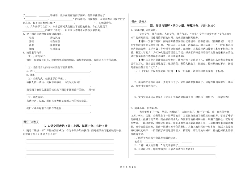 杭州市重点小学小升初语文能力提升试题 含答案.doc_第2页