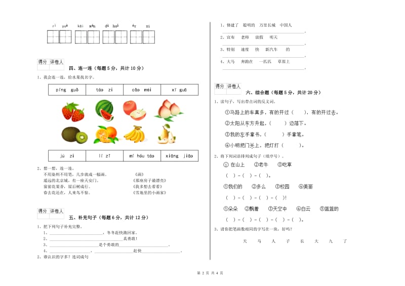 广州市实验小学一年级语文上学期全真模拟考试试题 附答案.doc_第2页