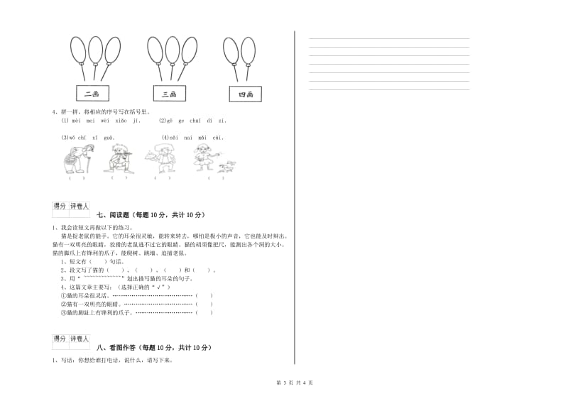 广州市实验小学一年级语文上学期全真模拟考试试题 附答案.doc_第3页