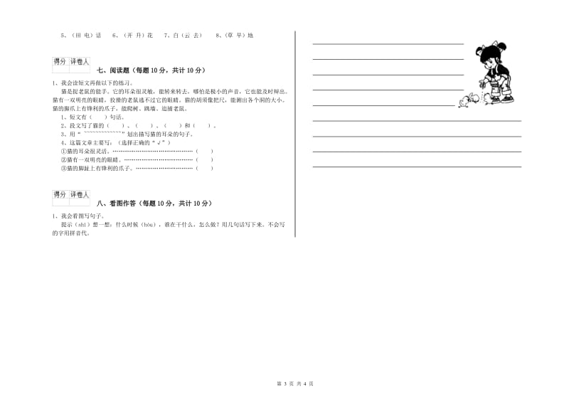 株洲市实验小学一年级语文下学期开学检测试题 附答案.doc_第3页