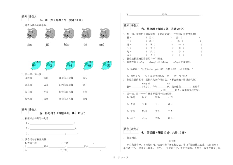 汉中市实验小学一年级语文下学期全真模拟考试试卷 附答案.doc_第2页