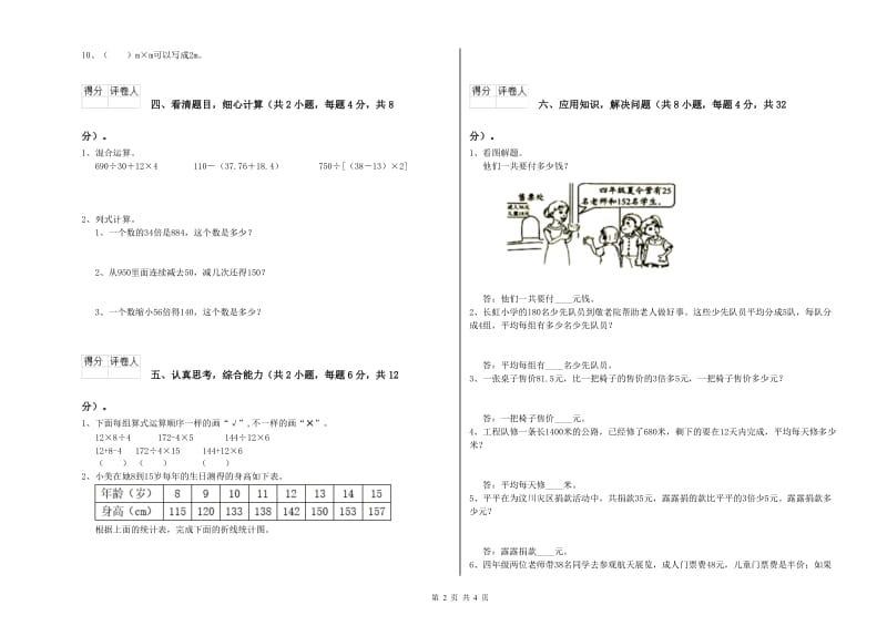 广西2020年四年级数学【上册】期中考试试卷 附解析.doc_第2页