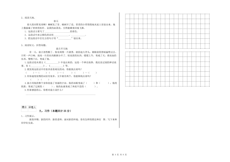 实验小学二年级语文下学期全真模拟考试试卷D卷 附答案.doc_第3页