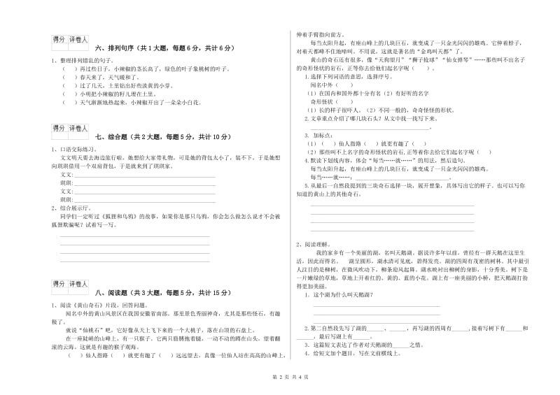 实验小学二年级语文下学期期末考试试题A卷 附答案.doc_第2页