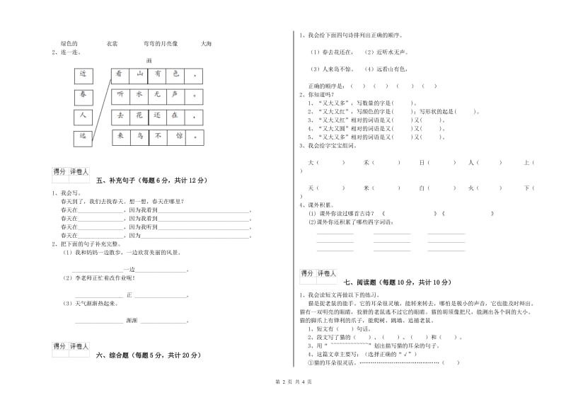 山西省重点小学一年级语文下学期自我检测试卷 附解析.doc_第2页