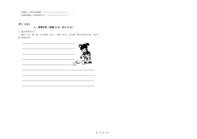 山西省重点小学一年级语文下学期自我检测试卷 附解析.doc_第3页