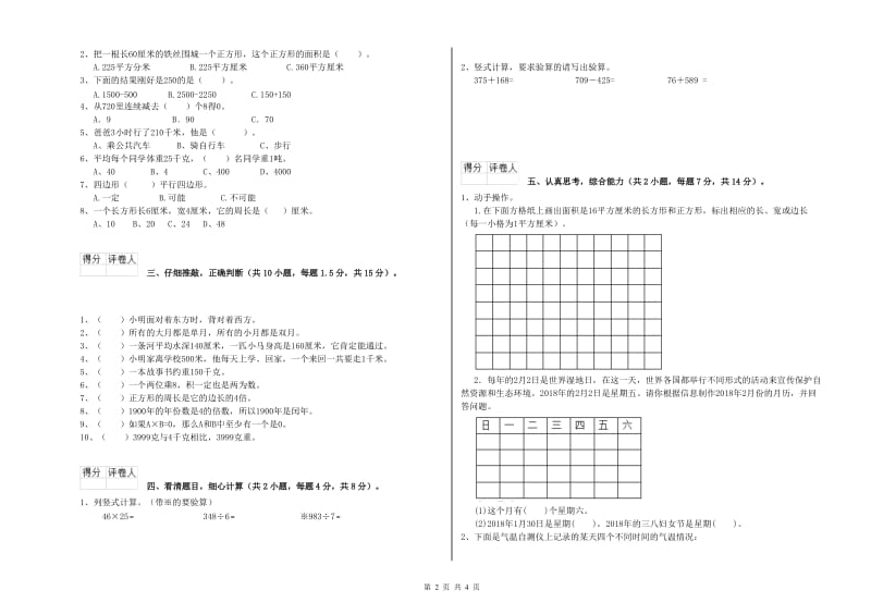 江苏版三年级数学下学期综合练习试卷A卷 附解析.doc_第2页