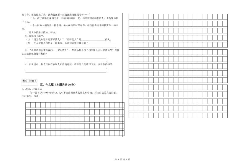 永州市重点小学小升初语文综合练习试题 附解析.doc_第3页